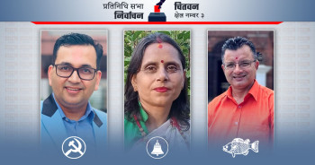 चितवन ३ : डा भोजराज अधिकारी तेस्रो स्थानमा